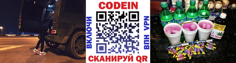 Codein напиток Lean (лин) Верхотурье